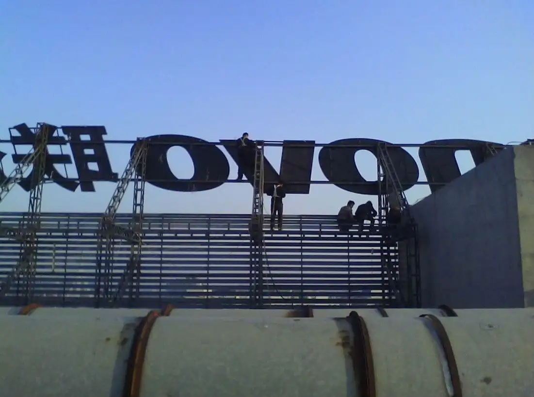 成都樓頂大字麻豆午夜福利视频製作施工安裝