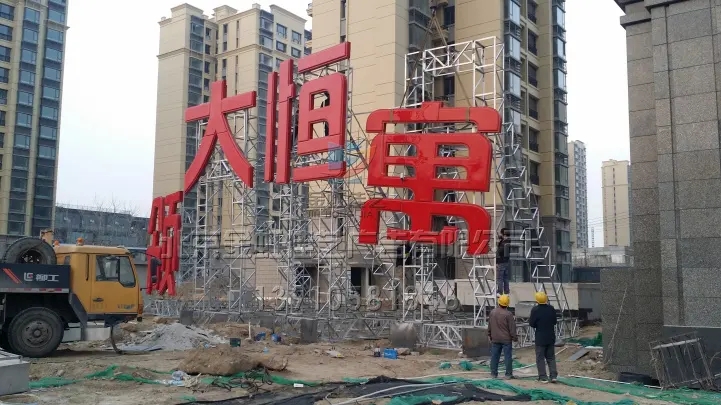 南充樓頂大字麻豆午夜福利视频製作施工安裝